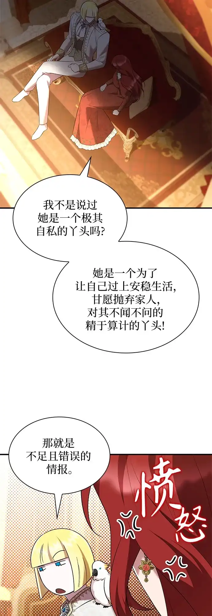 《 怪物皇子的第九个新娘》第38话 第49页