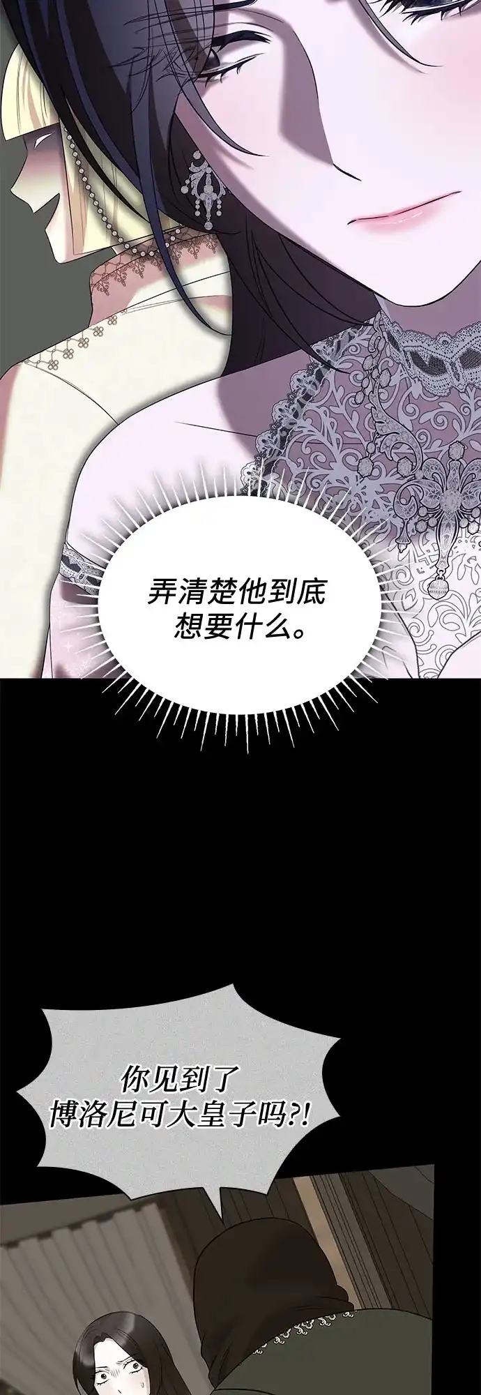 《 怪物皇子的第九个新娘》第38话 第38页