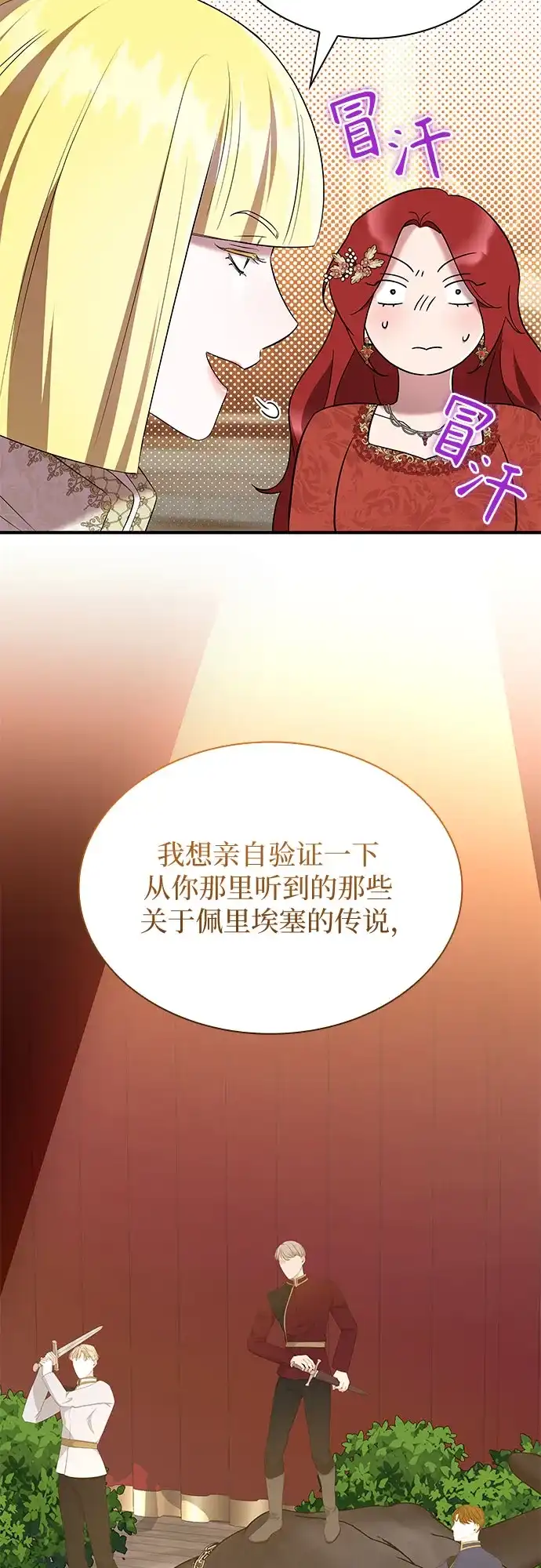 《 怪物皇子的第九个新娘》第38话 第51页