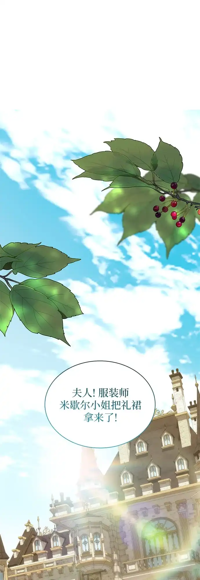 《 怪物皇子的第九个新娘》第38话 第2页