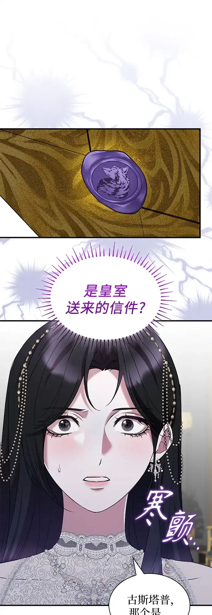 《 怪物皇子的第九个新娘》第38话 第12页