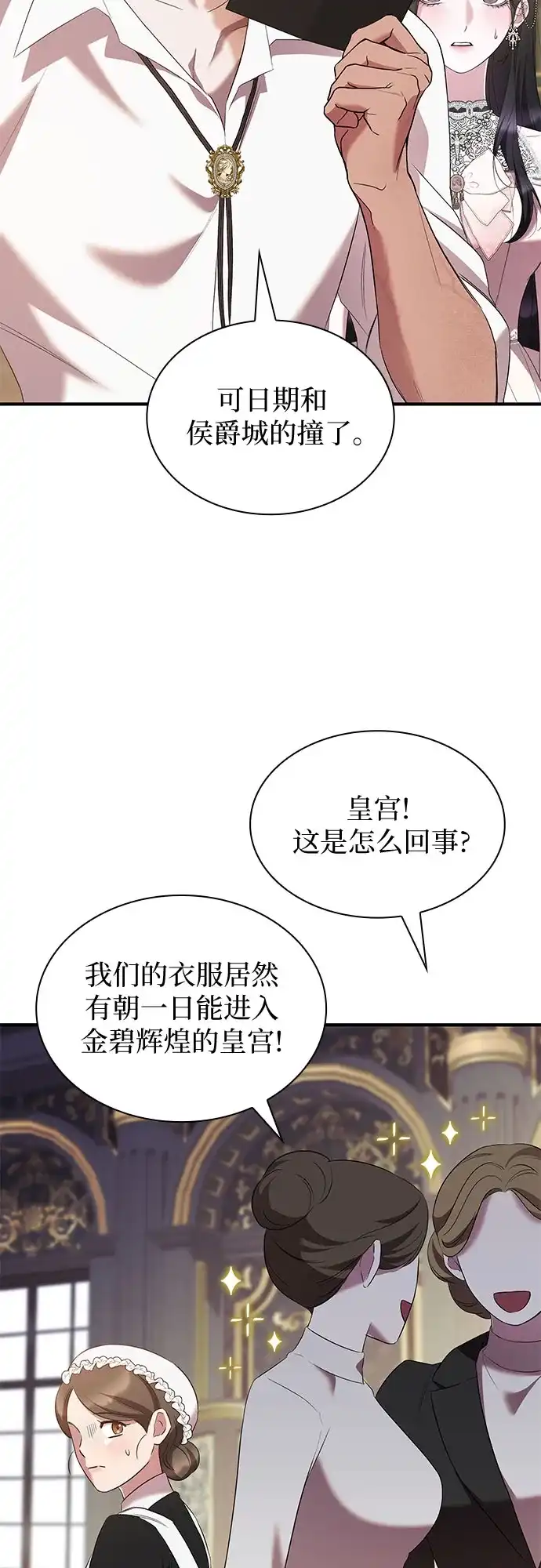 《 怪物皇子的第九个新娘》第38话 第18页