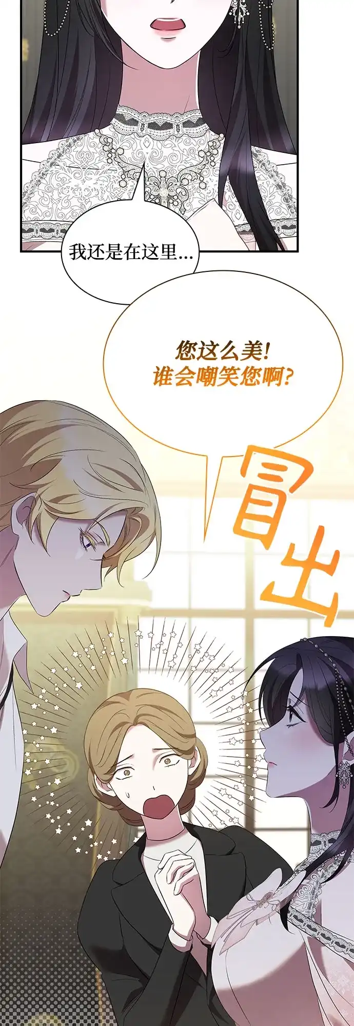 《 怪物皇子的第九个新娘》第38话 第24页