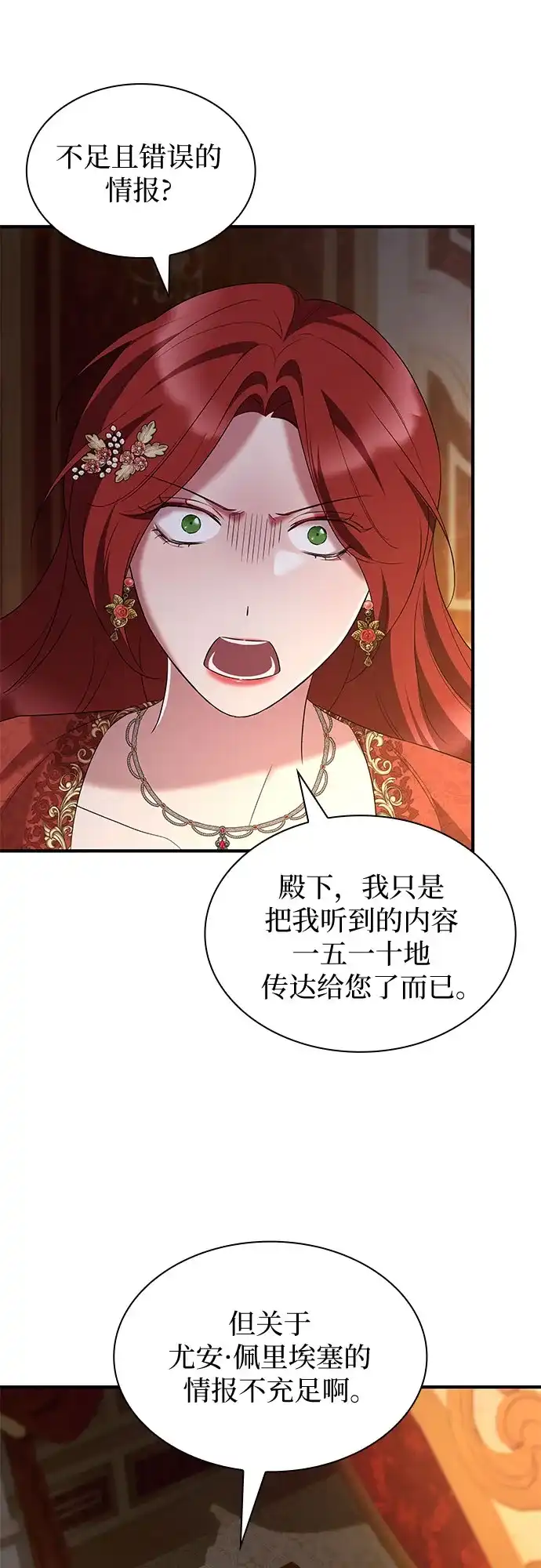 《 怪物皇子的第九个新娘》第38话 第48页
