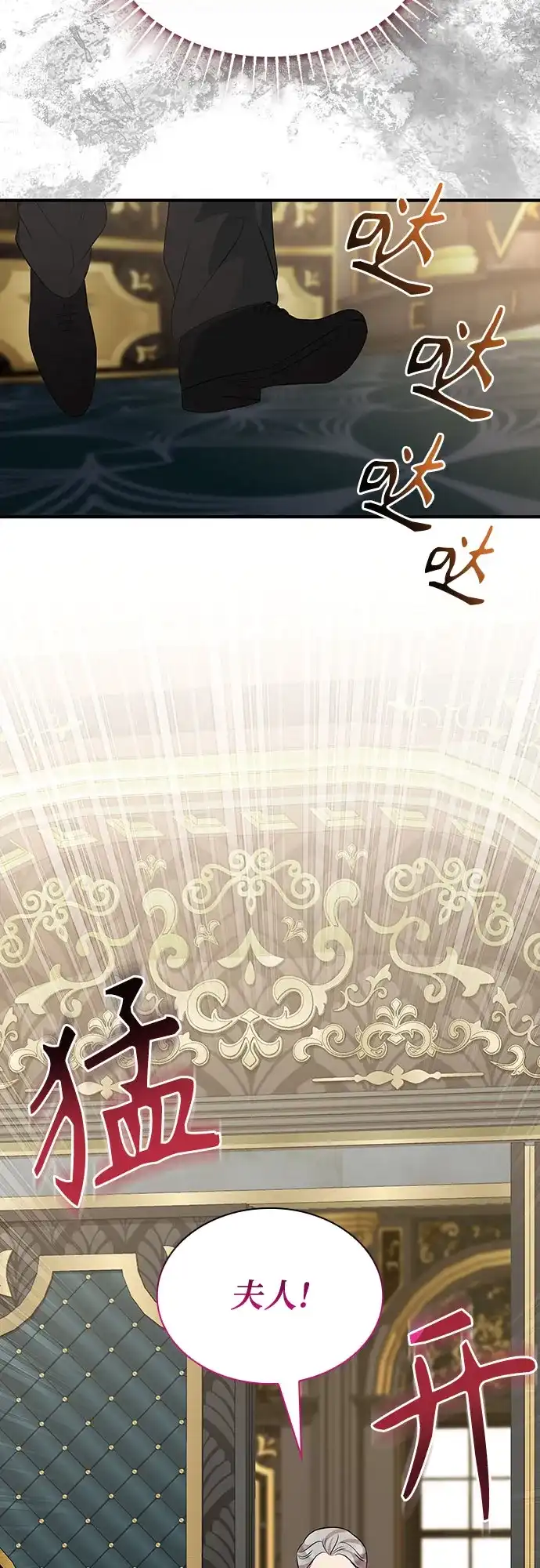 《 怪物皇子的第九个新娘》第38话 第9页