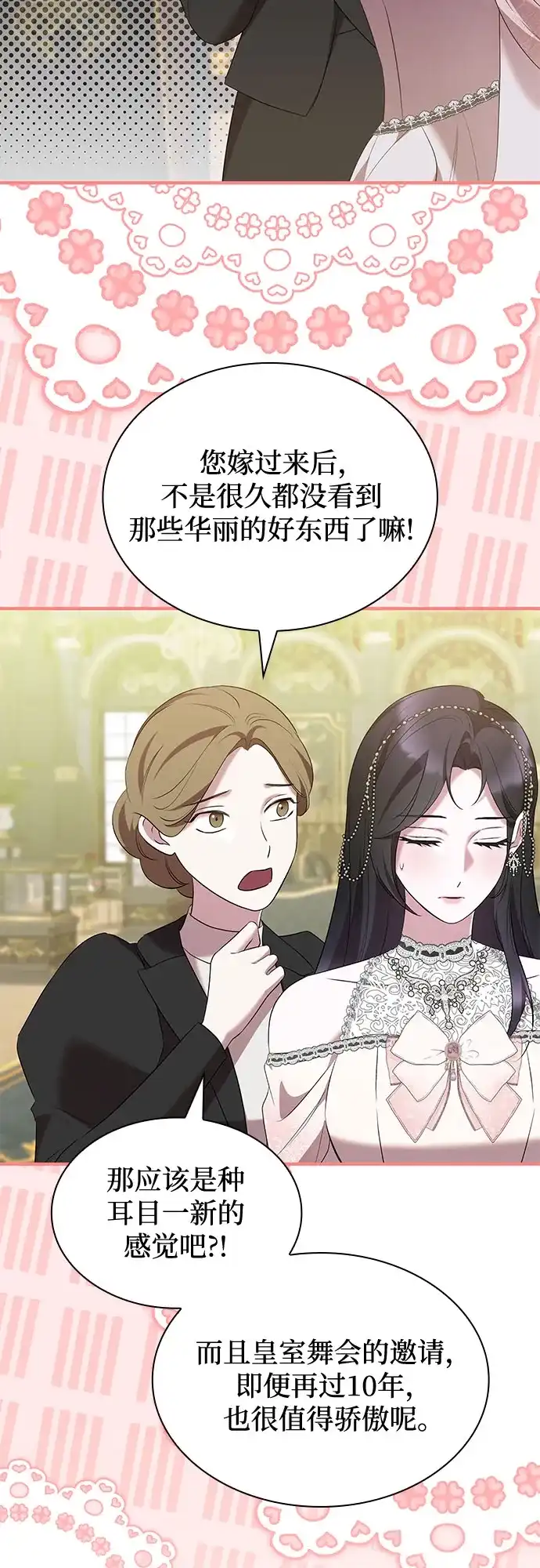 《 怪物皇子的第九个新娘》第38话 第25页