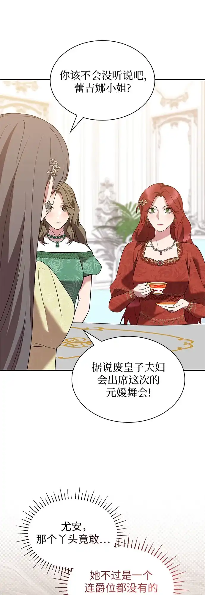 《 怪物皇子的第九个新娘》第38话 第58页