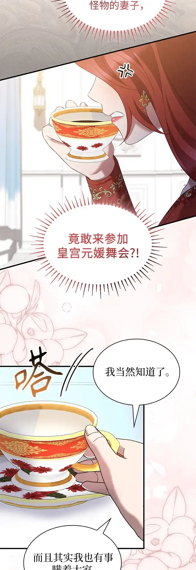 《 怪物皇子的第九个新娘》第38话 第59页
