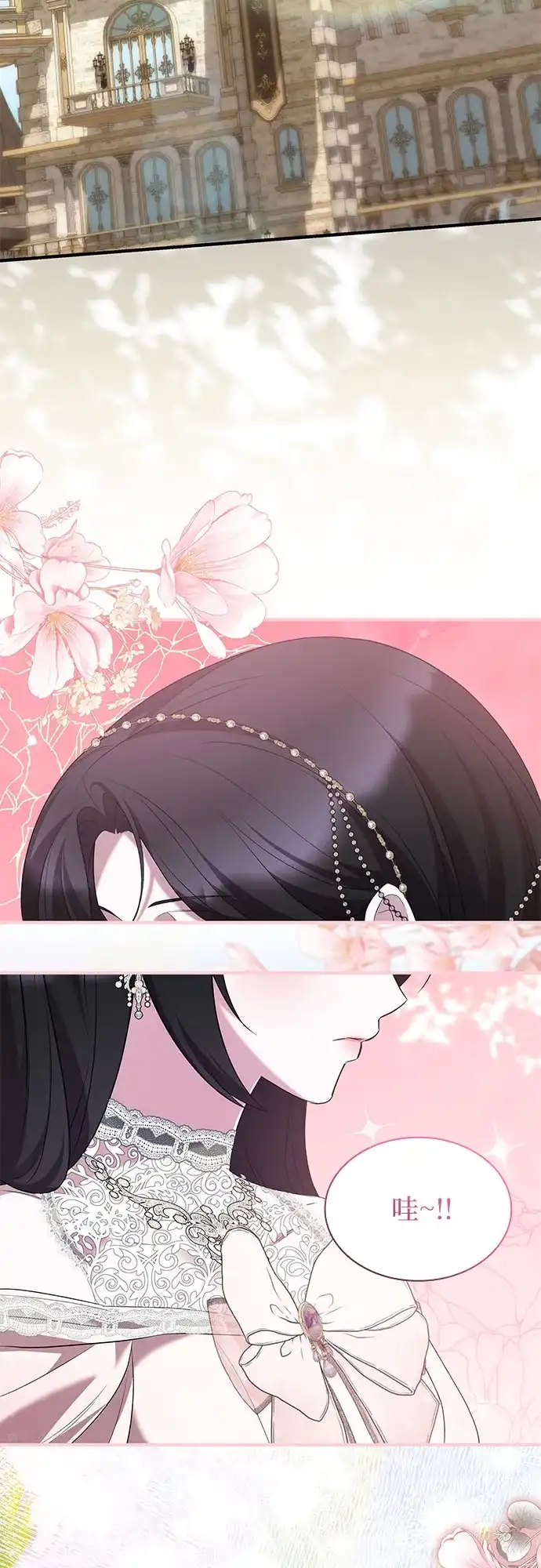 《 怪物皇子的第九个新娘》第38话 第3页