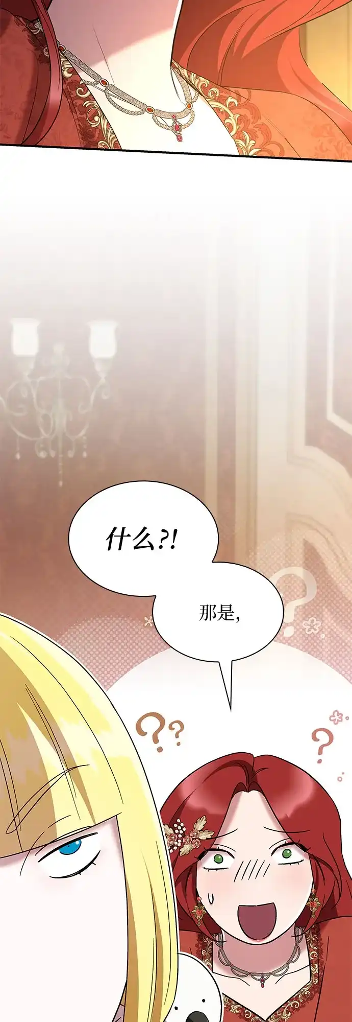 《 怪物皇子的第九个新娘》第38话 第45页