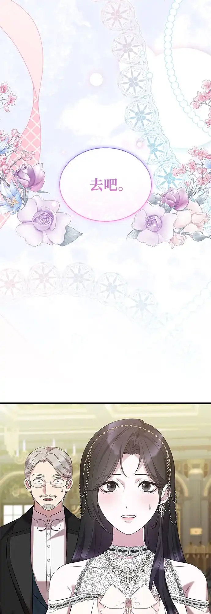 《 怪物皇子的第九个新娘》第38话 第29页