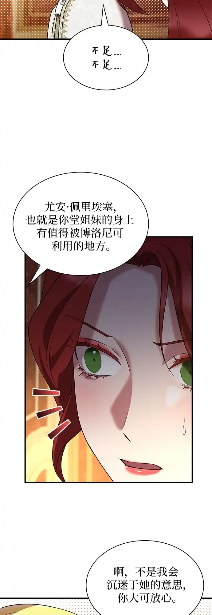 《 怪物皇子的第九个新娘》第38话 第50页
