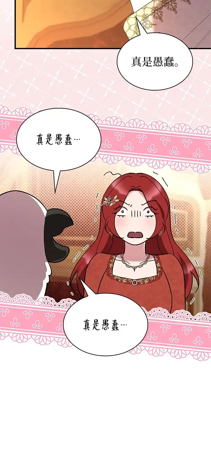 《 怪物皇子的第九个新娘》第38话 第47页