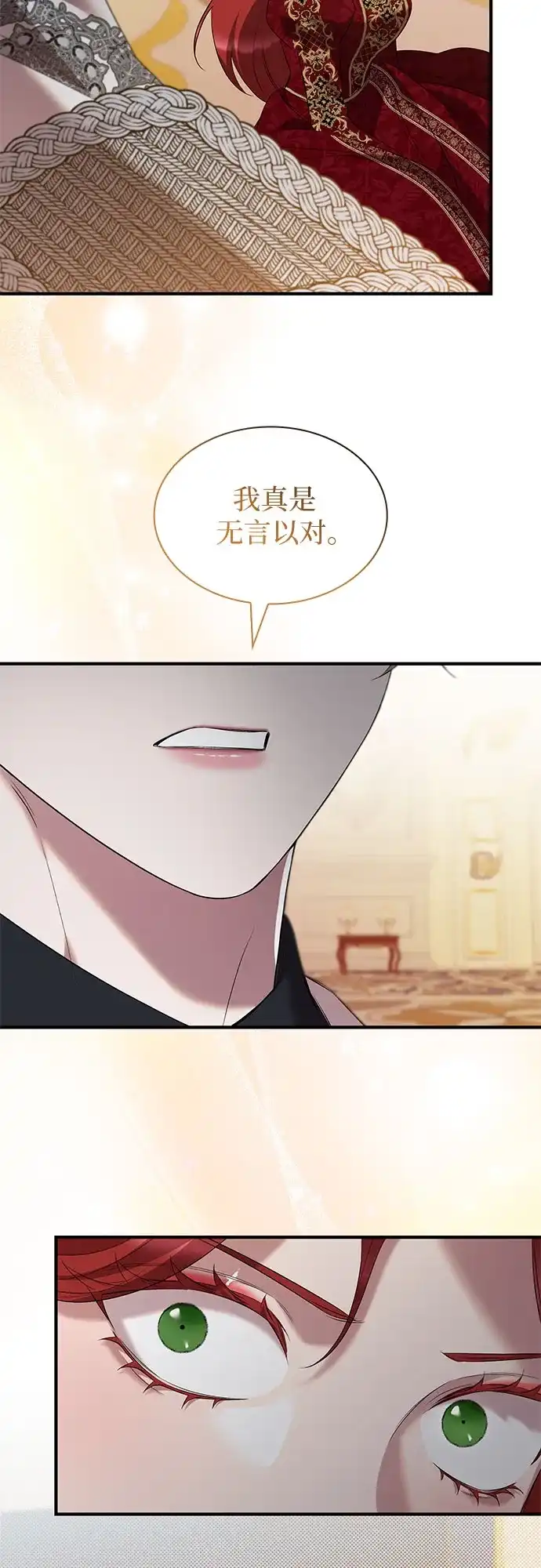 《 怪物皇子的第九个新娘》第39话 第47页