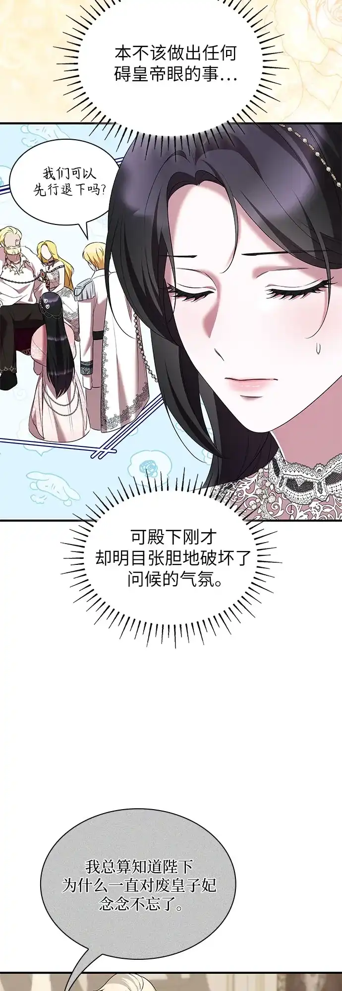《 怪物皇子的第九个新娘》第39话 第38页
