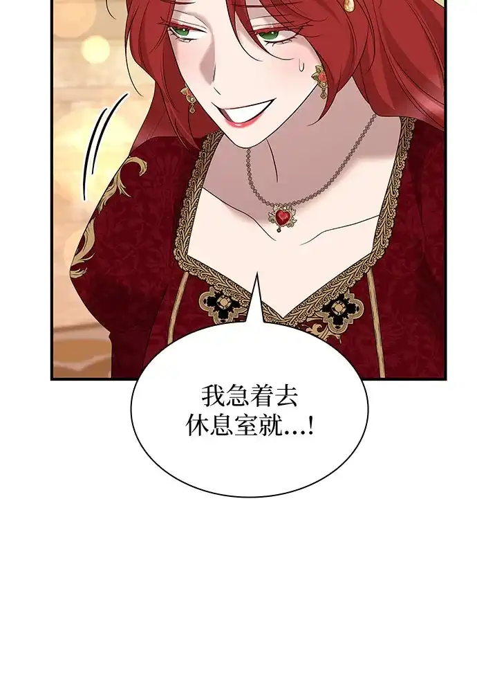 《 怪物皇子的第九个新娘》第39话 第44页