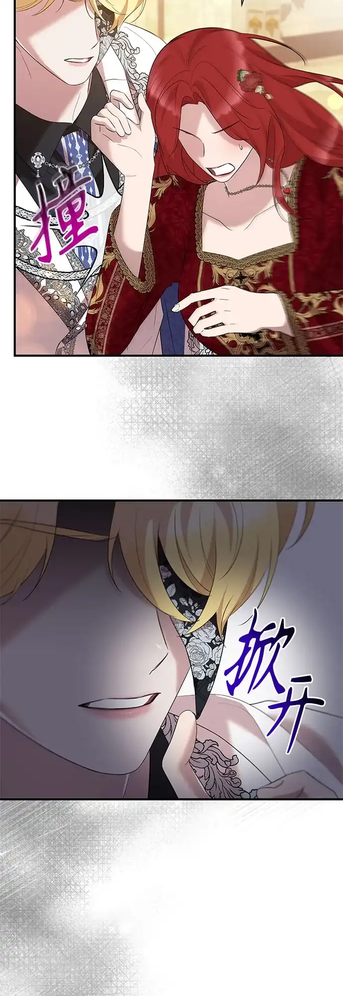 《 怪物皇子的第九个新娘》第39话 第41页