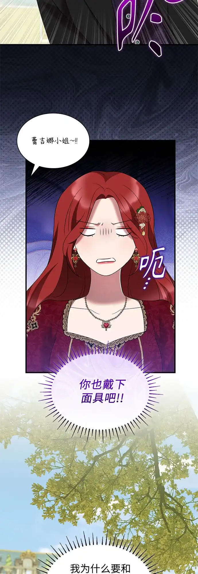 《 怪物皇子的第九个新娘》第39话 第20页