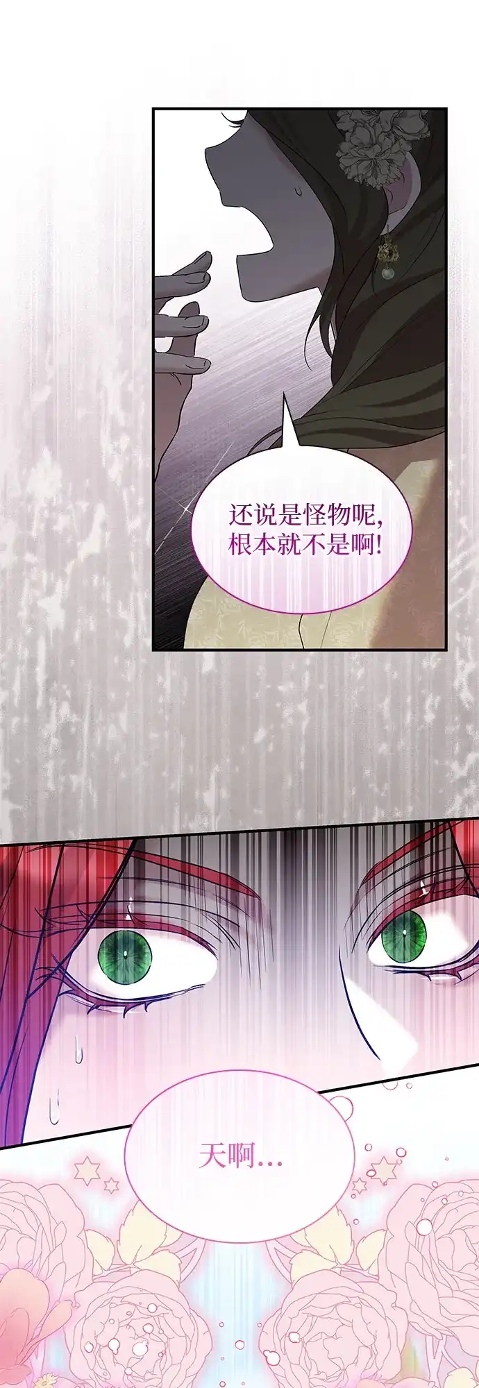 《 怪物皇子的第九个新娘》第39话 第24页