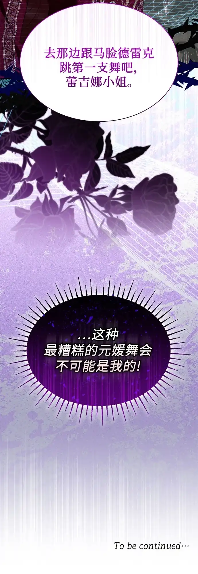 《 怪物皇子的第九个新娘》第39话 第58页