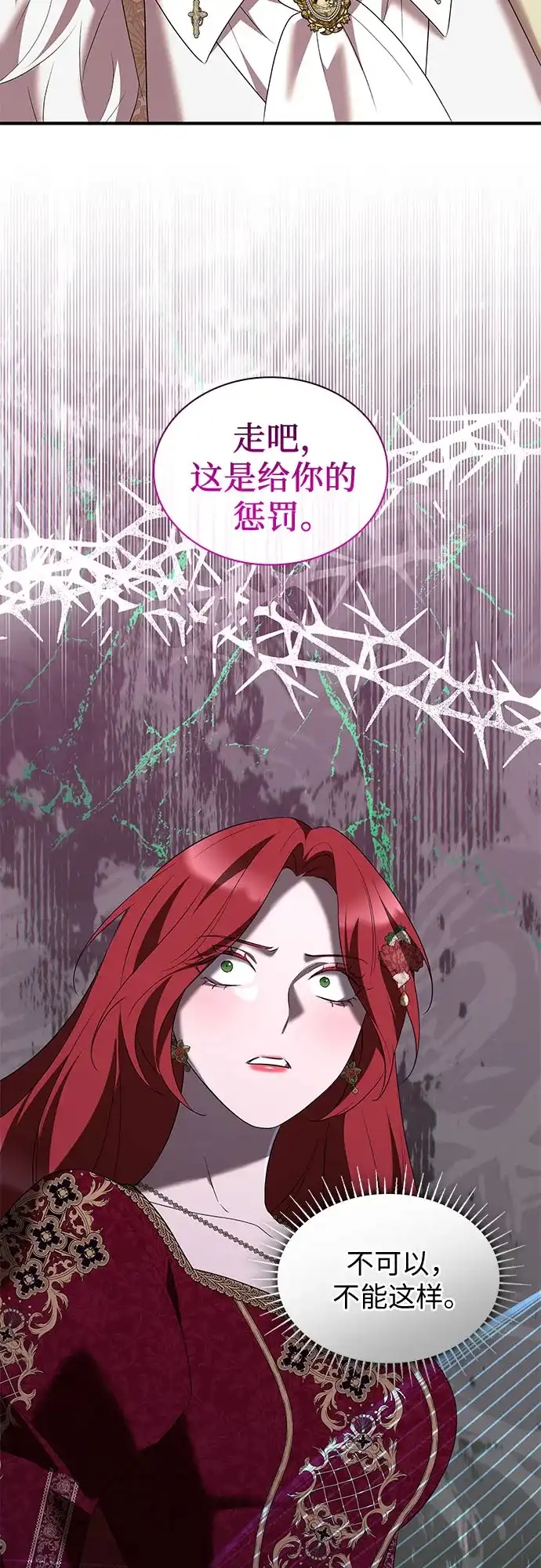《 怪物皇子的第九个新娘》第39话 第57页
