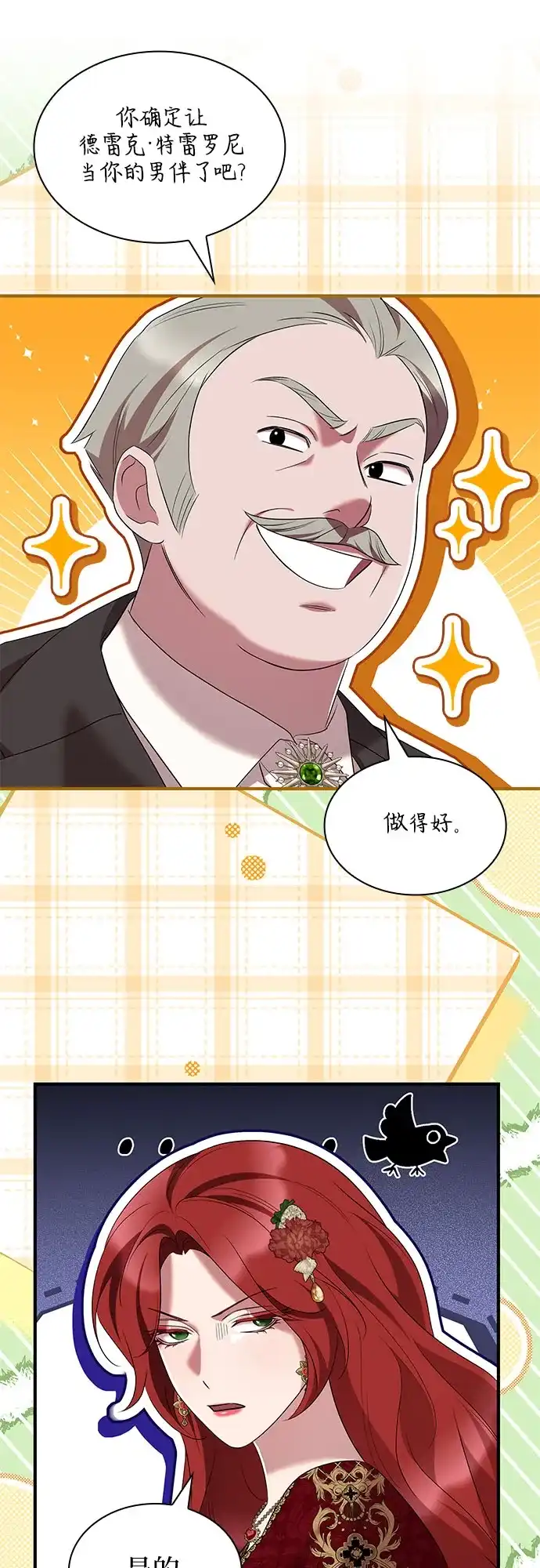 《 怪物皇子的第九个新娘》第39话 第8页