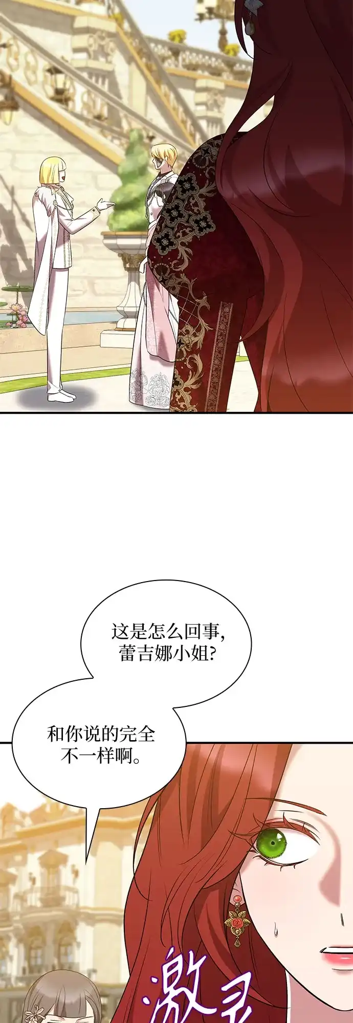 《 怪物皇子的第九个新娘》第39话 第31页