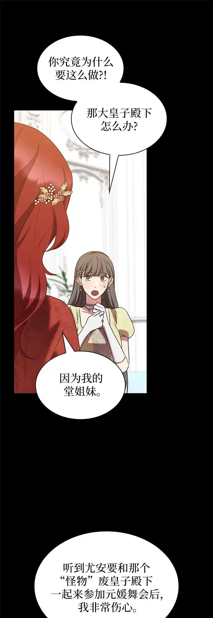 《 怪物皇子的第九个新娘》第39话 第13页