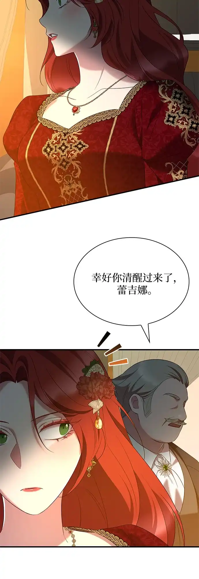 《 怪物皇子的第九个新娘》第39话 第6页