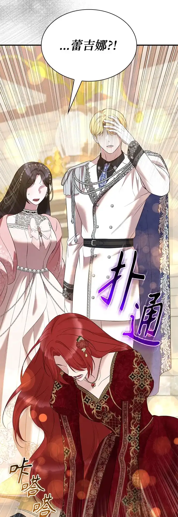 《 怪物皇子的第九个新娘》第39话 第42页