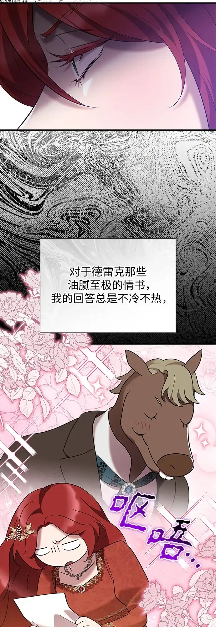 《 怪物皇子的第九个新娘》第39话 第10页