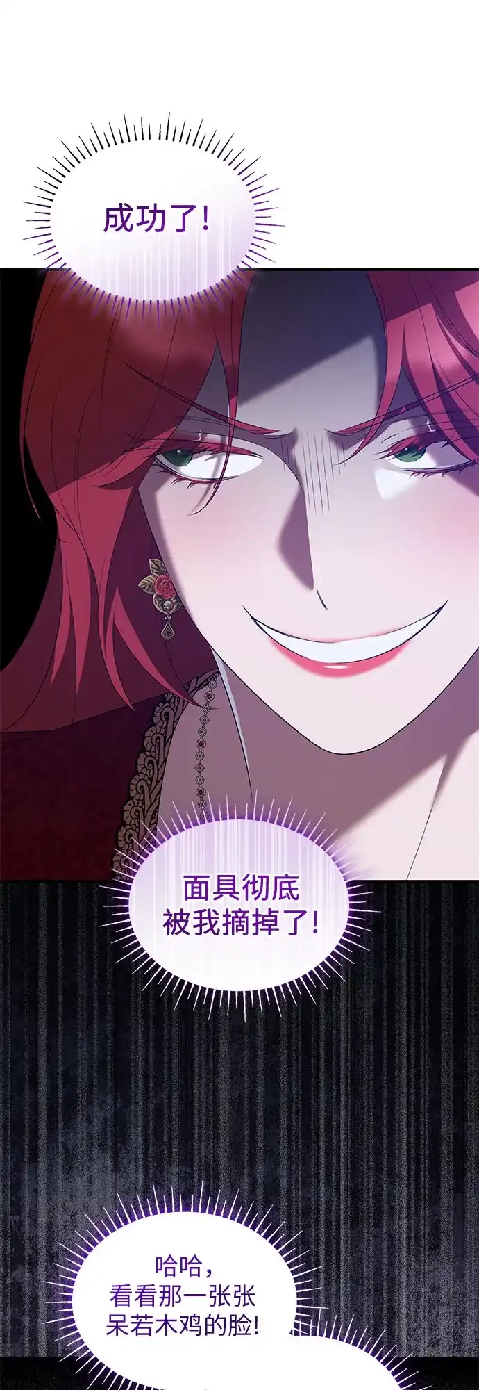 《 怪物皇子的第九个新娘》第39话 第45页