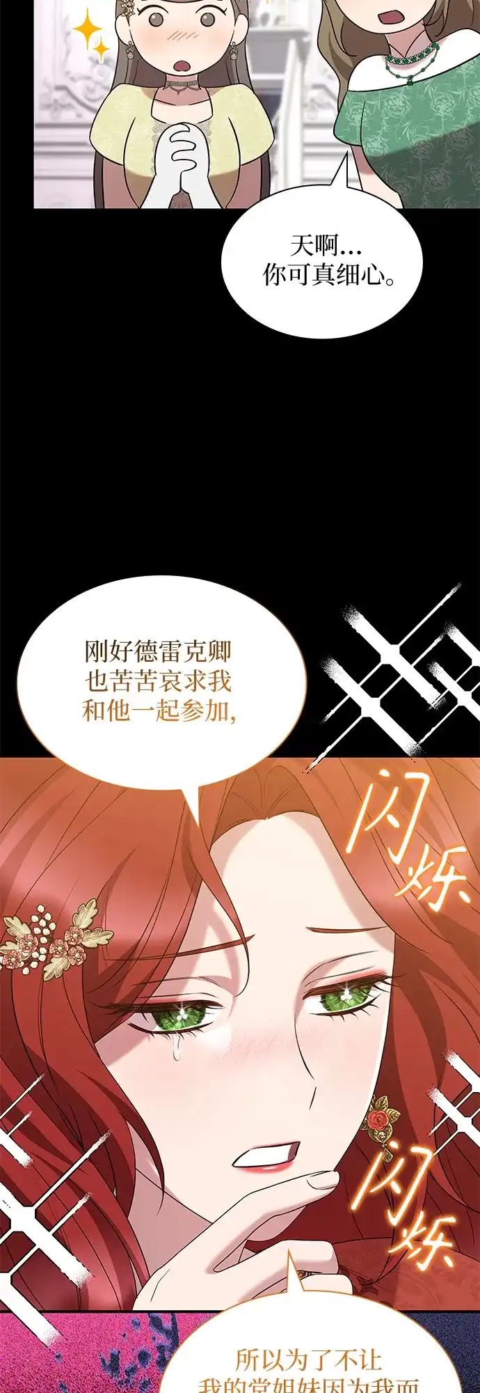 《 怪物皇子的第九个新娘》第39话 第15页