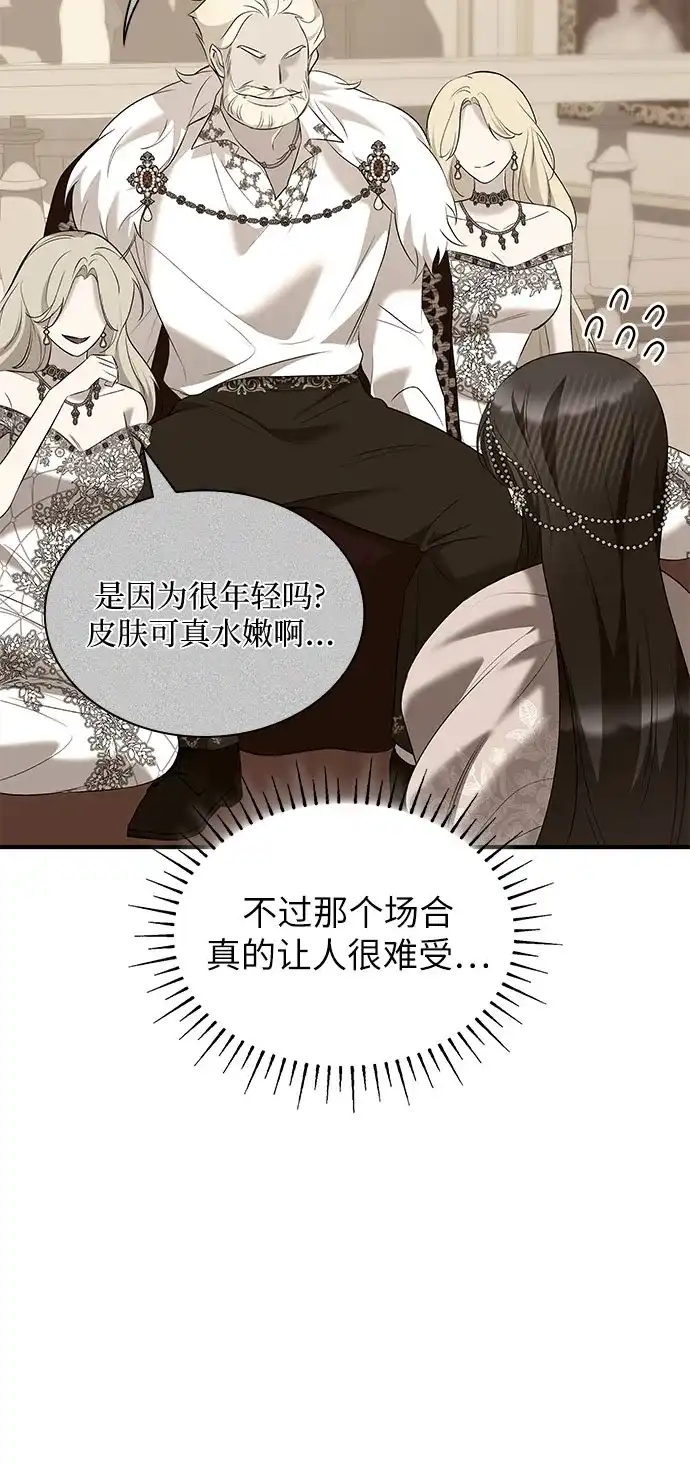《 怪物皇子的第九个新娘》第39话 第39页