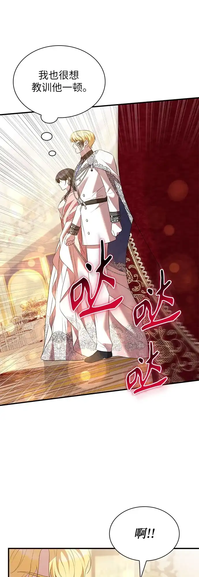 《 怪物皇子的第九个新娘》第39话 第40页