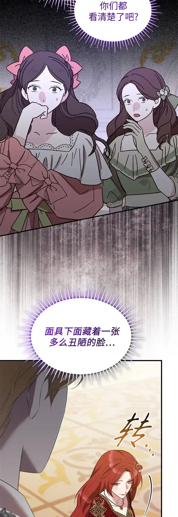 《 怪物皇子的第九个新娘》第39话 第46页