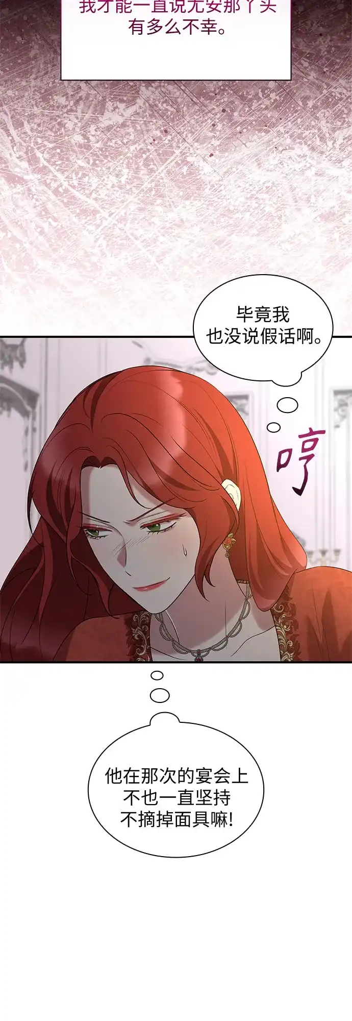 《 怪物皇子的第九个新娘》第39话 第17页