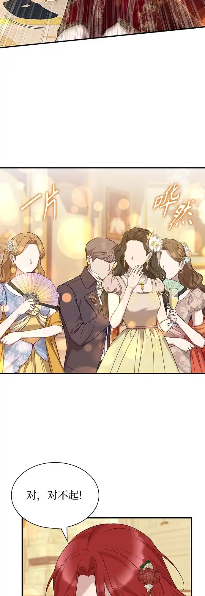 《 怪物皇子的第九个新娘》第39话 第43页