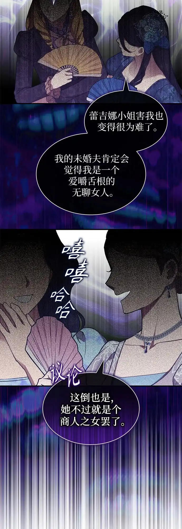 《 怪物皇子的第九个新娘》第39话 第33页