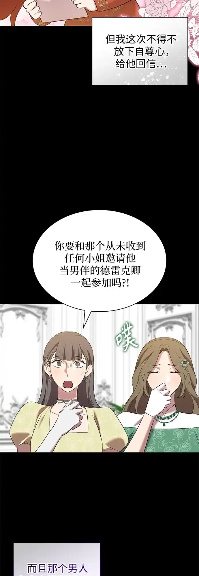 《 怪物皇子的第九个新娘》第39话 第11页