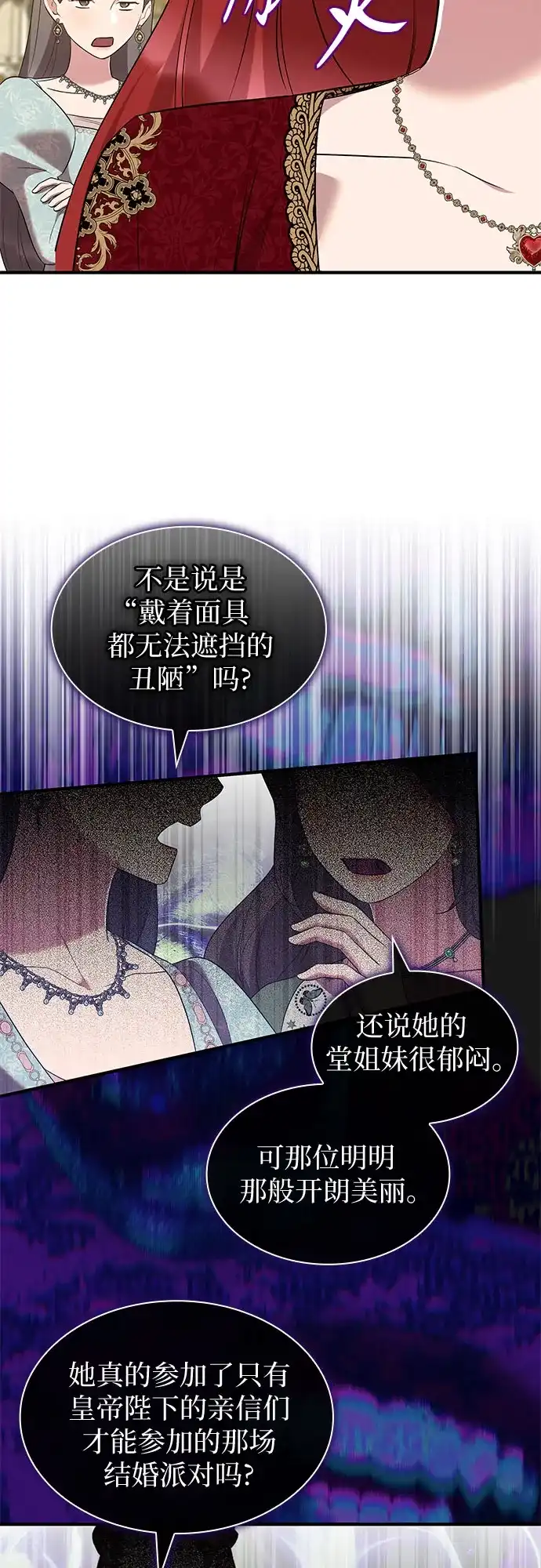 《 怪物皇子的第九个新娘》第39话 第32页