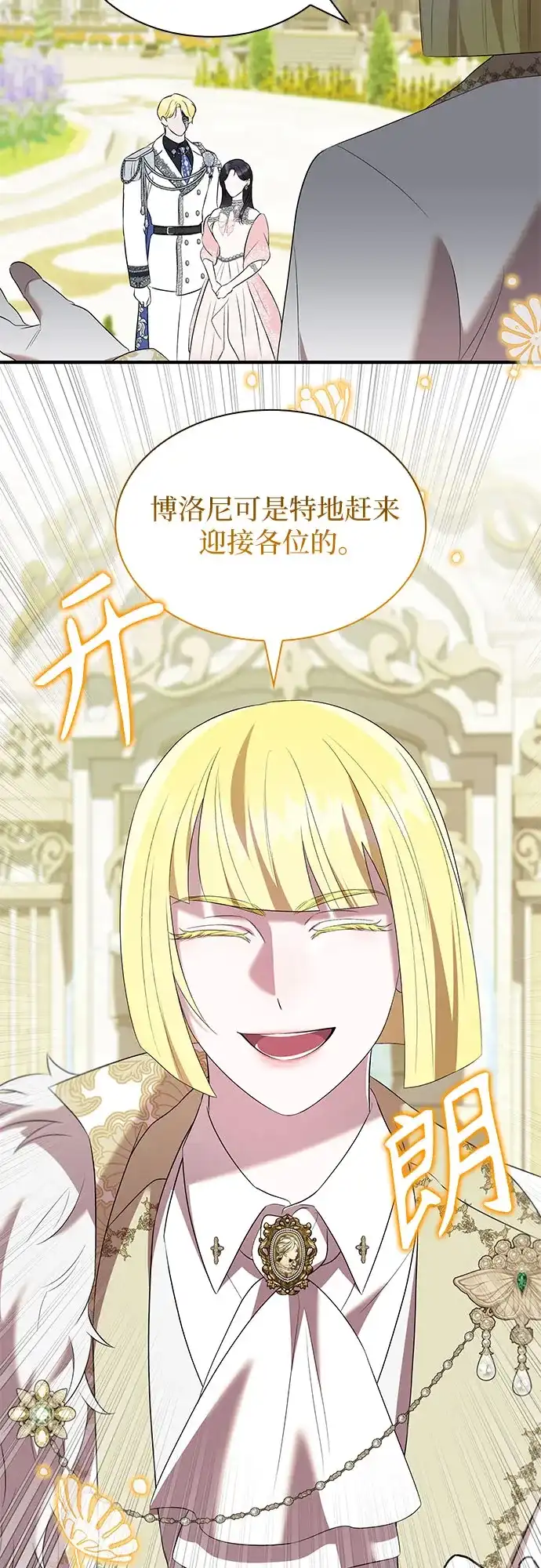 《 怪物皇子的第九个新娘》第39话 第28页