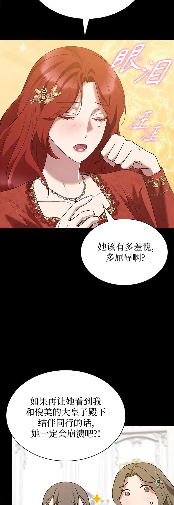 《 怪物皇子的第九个新娘》第39话 第14页