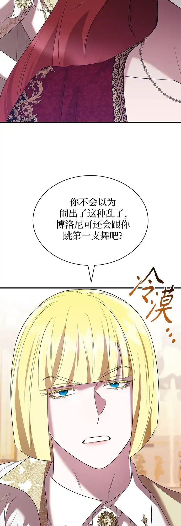 《 怪物皇子的第九个新娘》第39话 第56页
