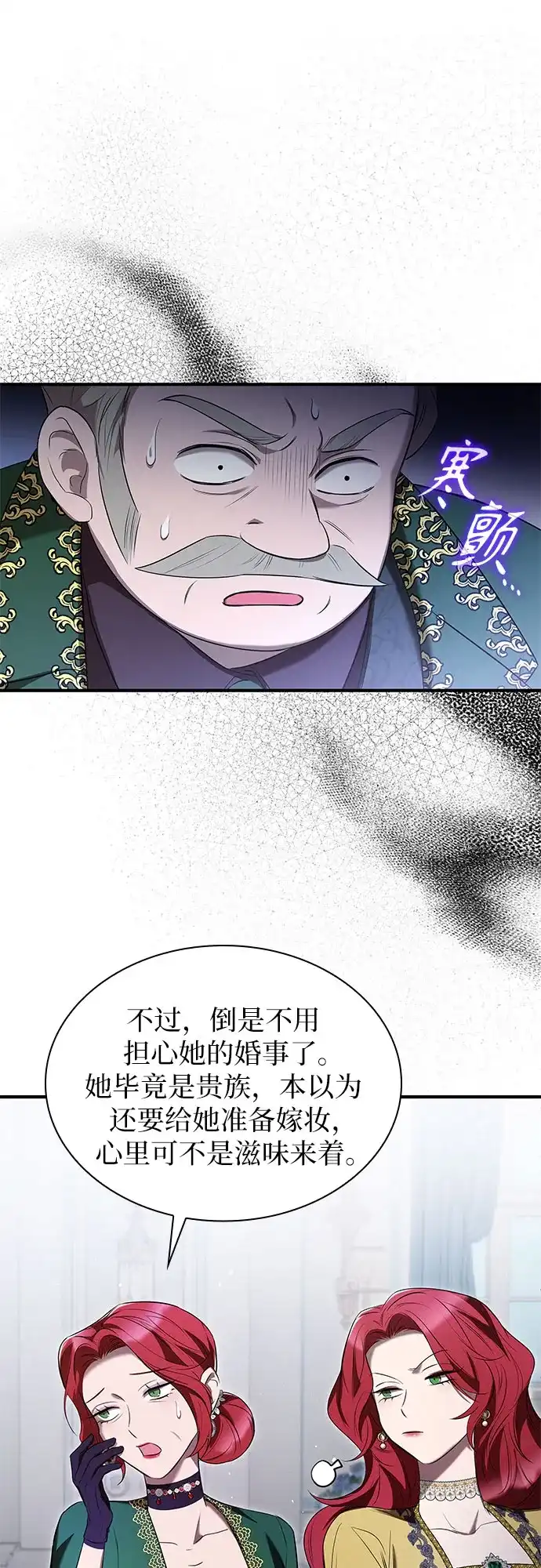 《 怪物皇子的第九个新娘》第4话 第27页