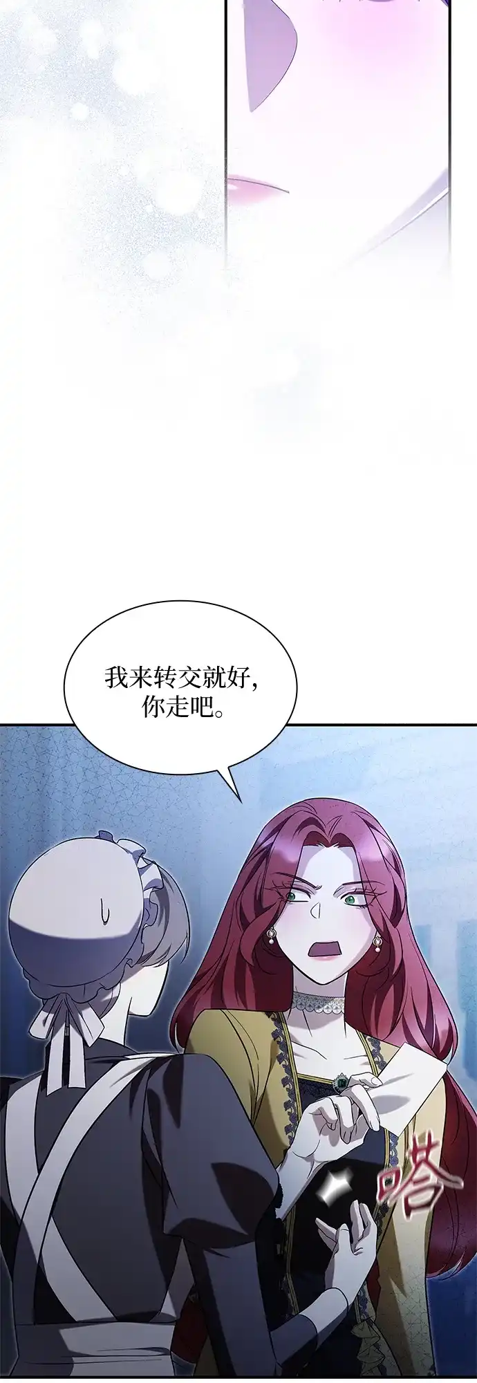 《 怪物皇子的第九个新娘》第4话 第50页
