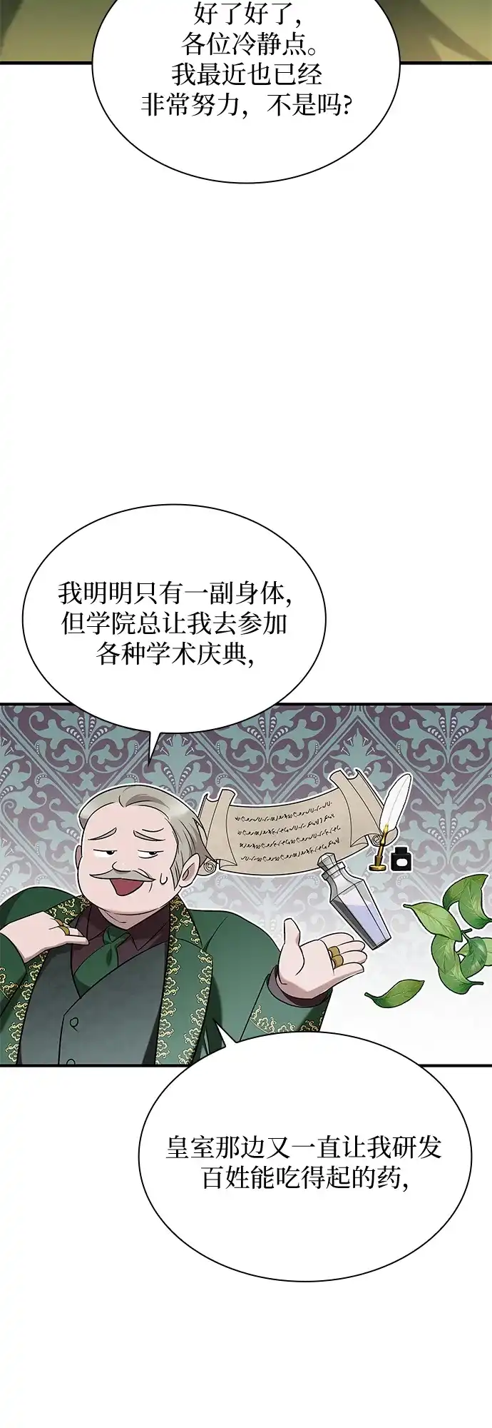 《 怪物皇子的第九个新娘》第4话 第10页