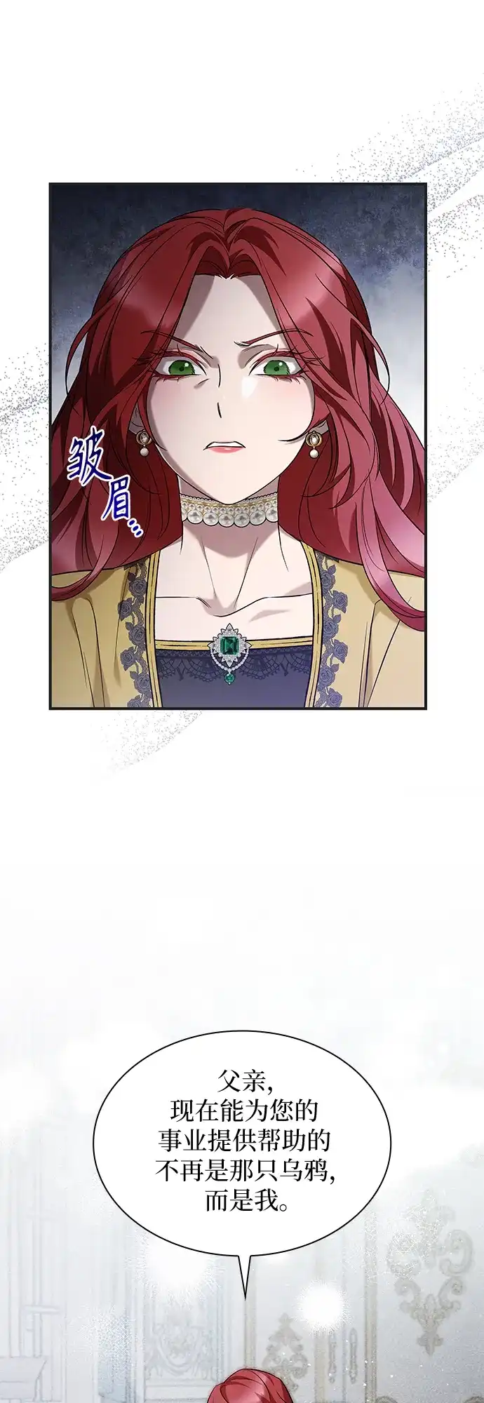 《 怪物皇子的第九个新娘》第4话 第37页