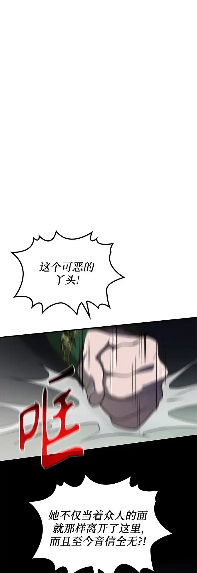 《 怪物皇子的第九个新娘》第4话 第18页