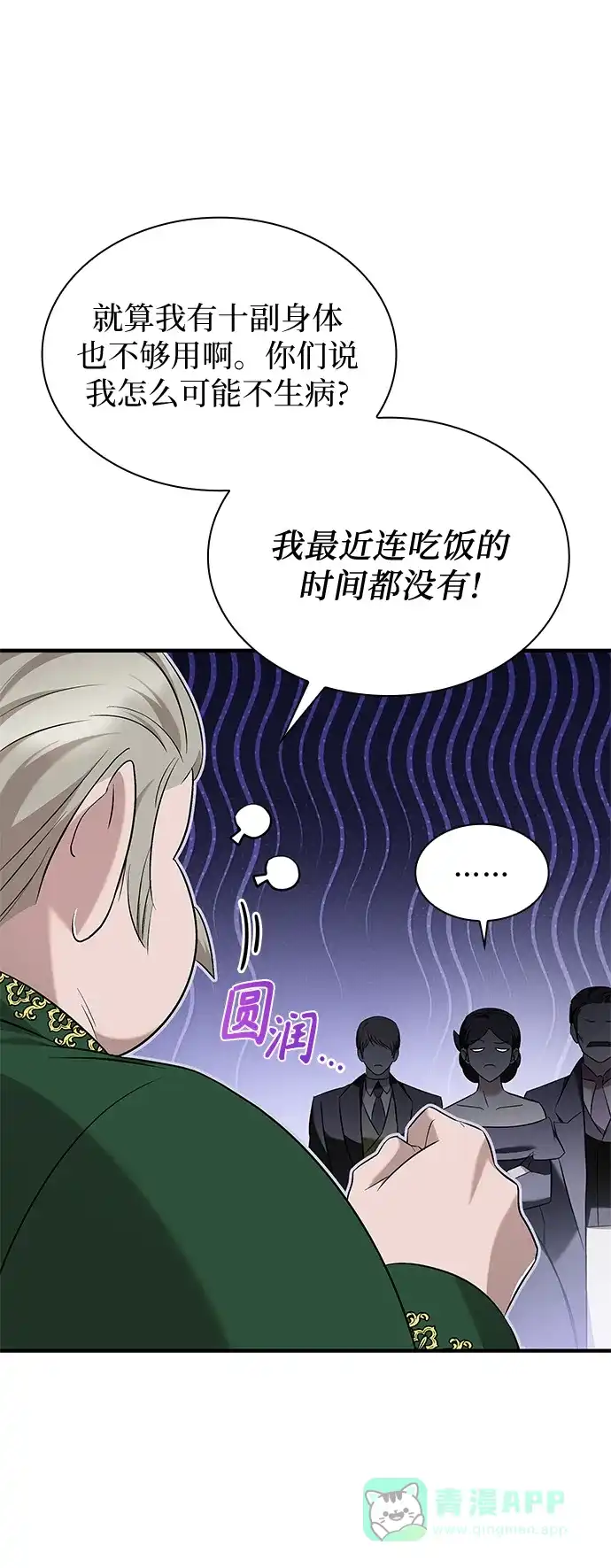 《 怪物皇子的第九个新娘》第4话 第11页